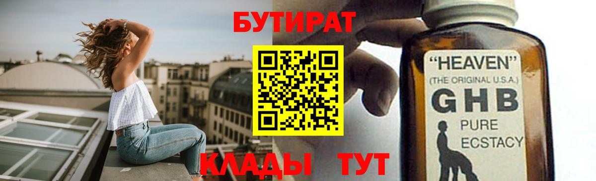 Тамбов  БУТИРАТ жидкий экстази  Вход с VPN 