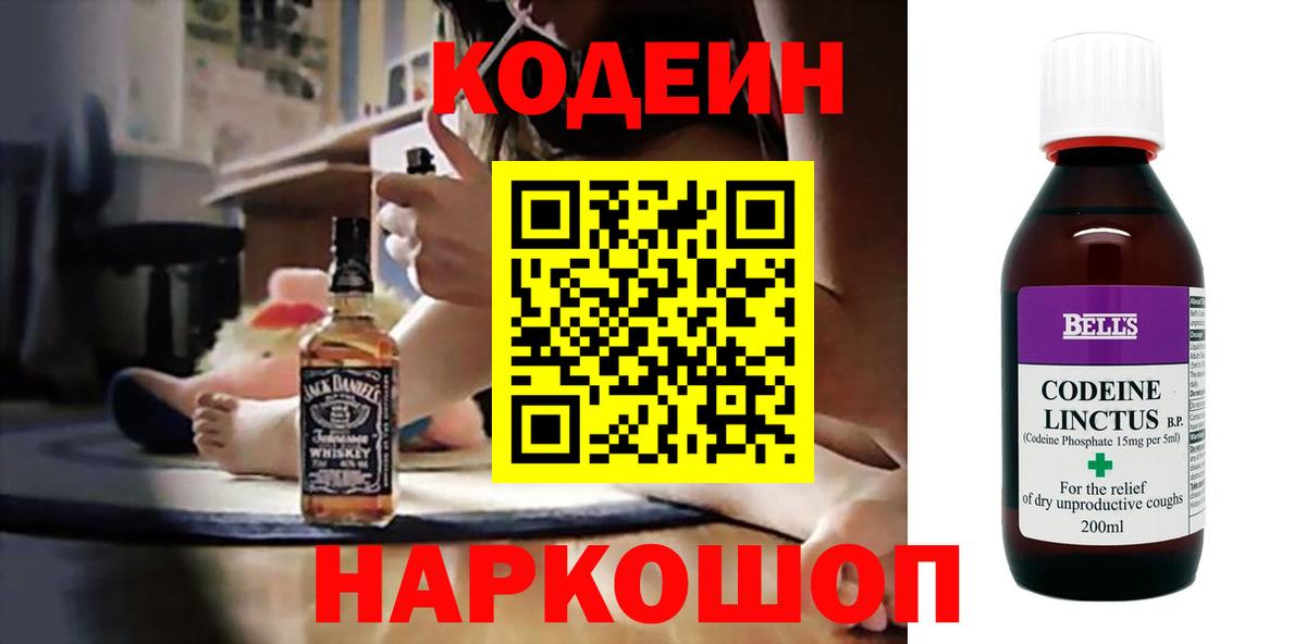 Кодеиновый сироп Lean Purple Drank  Кодеиновый сироп Lean Purple Drank  Вход с VPN  Тамбов 